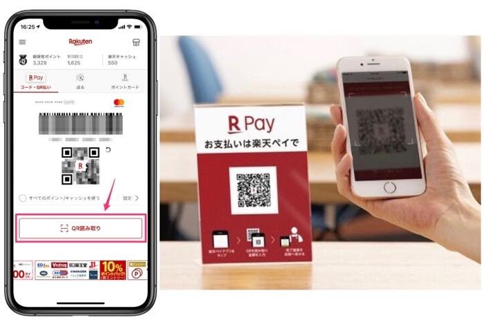 楽天ペイの使い方 超入門 メリットや登録 支払い方法 ポイント還元まで解説 アプリオ