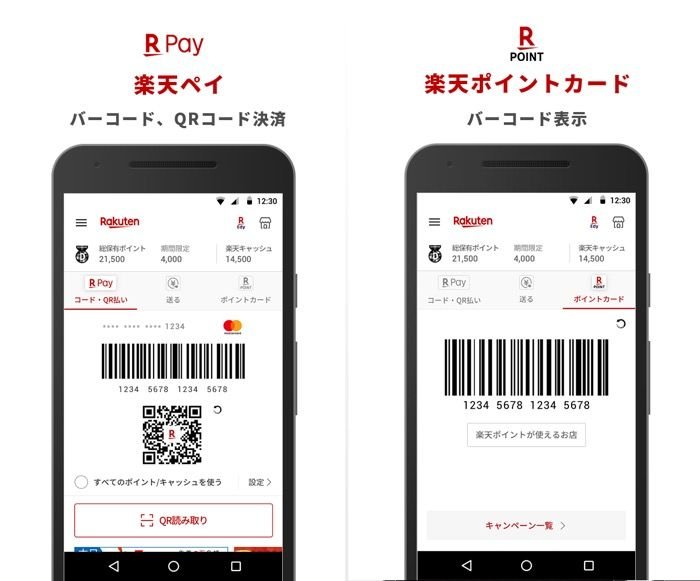 楽天ペイ　楽天キャッシュ