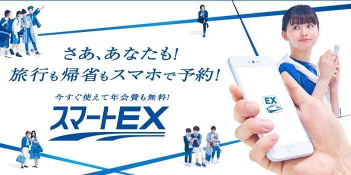 スマートEX スマートEX