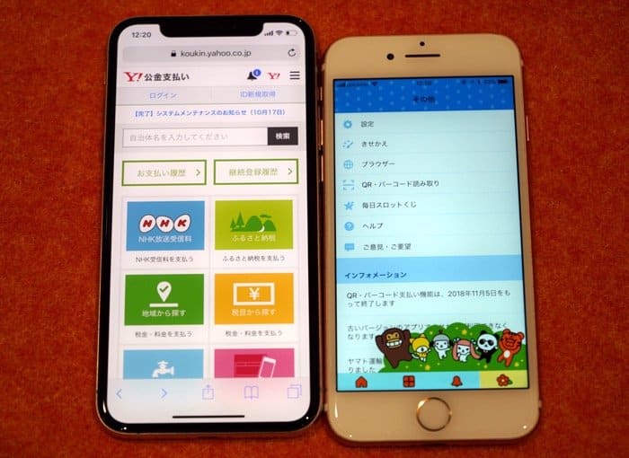smartphone-bill-pay-ヤフーサービス smartphone-bill-pay-ヤフーサービス