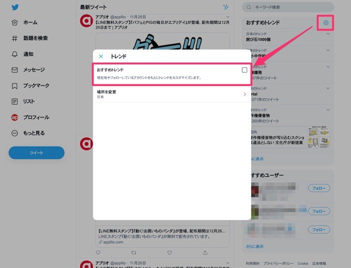 Twitter トレンド の見方 世界や過去のトレンド検索なども解説 アプリオ