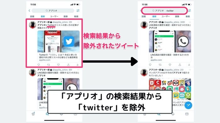 Twitter 除外検索 の使い方 ワード アカウント ユーザー 言語などの除外まとめ アプリオ