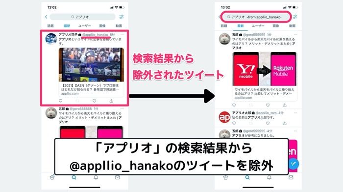 Twitter 除外検索 の使い方 ワード アカウント ユーザー 言語などの除外まとめ アプリオ