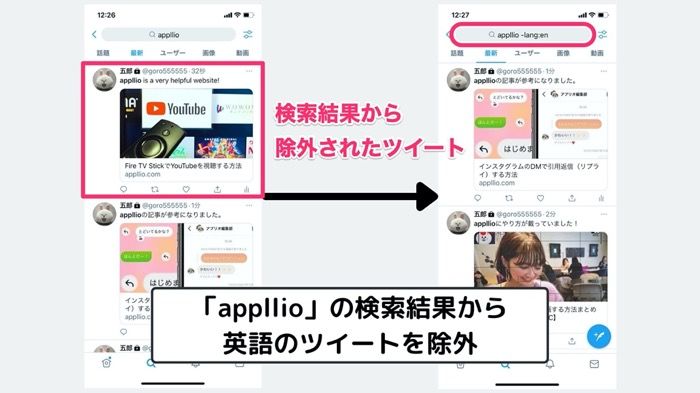 Twitter 除外検索 の使い方 ワード アカウント ユーザー 言語などの除外まとめ アプリオ Twitter 除外検索 の使い方 ワード アカウント ユーザー 言語などの除外まとめ アプリオ