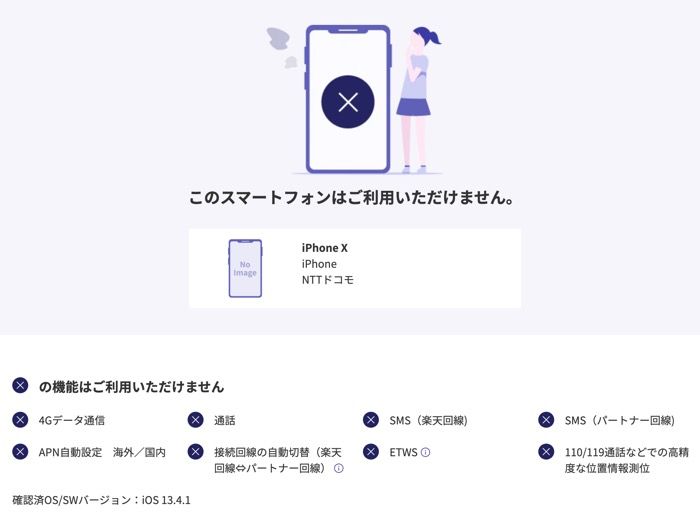 eSIM　対応端末