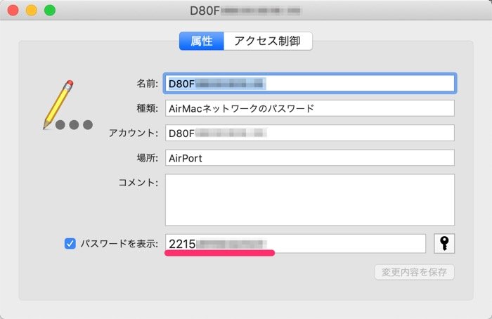 さくっと自宅wi Fi 無線lan のパスワードを確認できる4つの方法 アプリオ