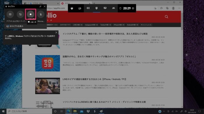 Windows 10パソコンで画面録画する方法 保存先や音声の設定 収録できないケースも解説 アプリオ Windows 10パソコンで画面録画する方法 保存先や音声の設定 収録できないケースも解説 アプリオ