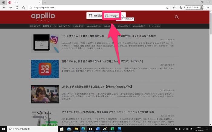 Windows　スクショ　Microsoft Edge