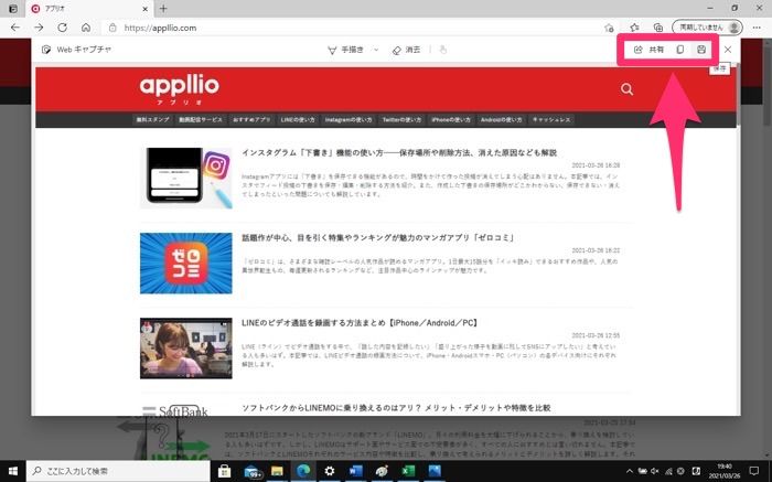 Windows　スクショ　Microsoft Edge