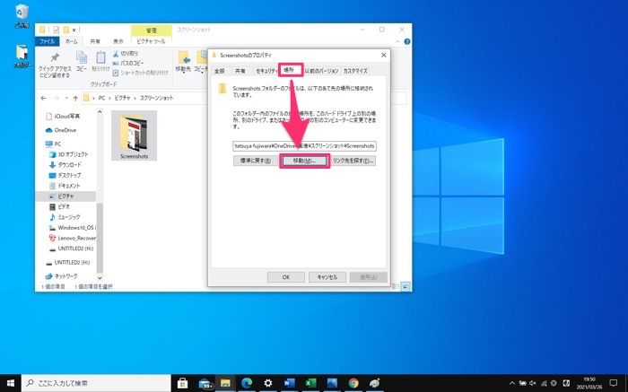 Windows　スクショ　保存場所の変更