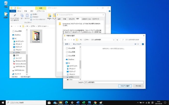 Windows　スクショ　保存場所の変更