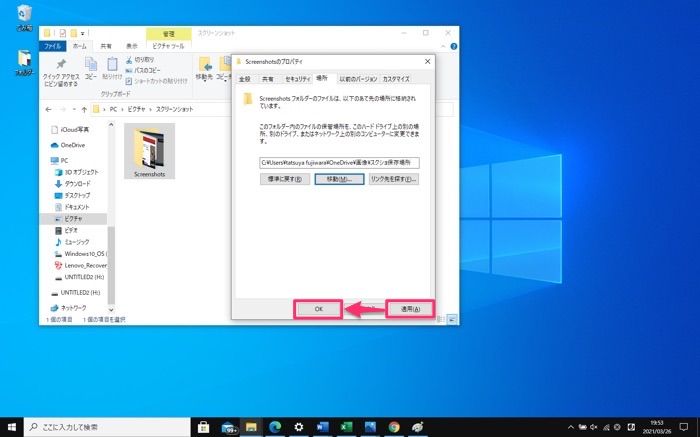 Windows　スクショ　保存場所の変更