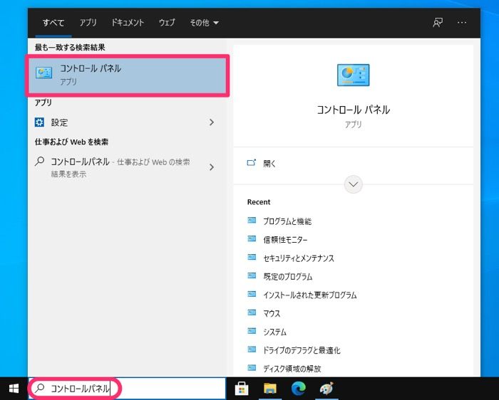 【Windows10】コントロールパネルをタスクバーから表示