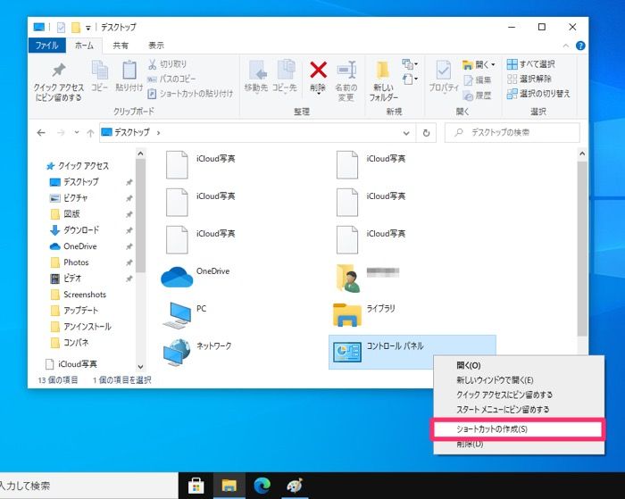 Windows 10 コントロールパネルの出し方とショートカット作成方法 アプリオ