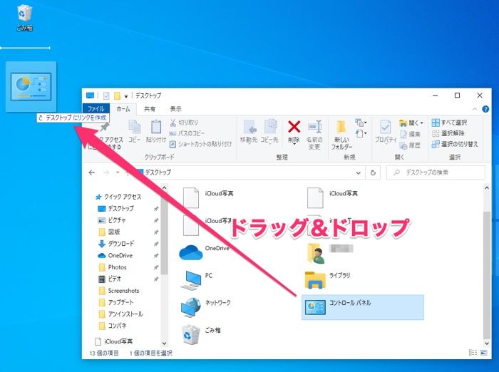 【Windows10】コントロールパネル デスクトップにショートカット