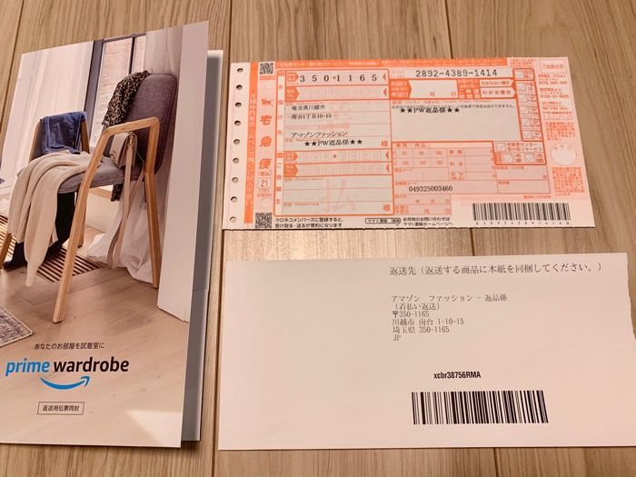 返送用の送り状と「返送先」と書かれたバーコード付きの用紙