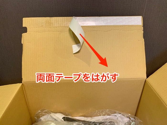 両面テープをはがしてふたを閉じる 両面テープをはがしてふたを閉じる