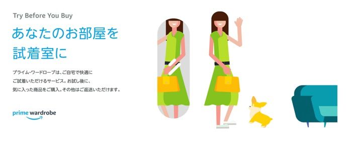 プライム・ワードローブとは プライム・ワードローブとは