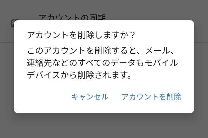 Androidスマホからgoogleアカウントを削除 連携解除 する方法 アプリオ