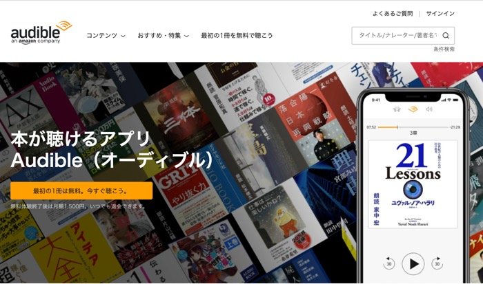 Audibleの画面 Audibleの画面