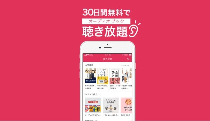 audiobook.jpの画面 audiobook.jpの画面
