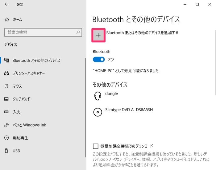 Bluetoothテザリングの場合