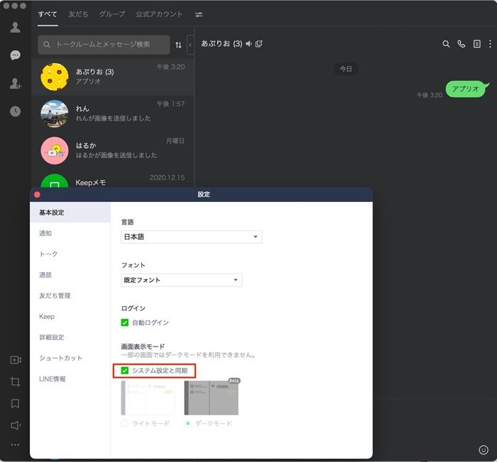 Lineの背景画面が黒くなる ダークモード を設定 解除する方法 Iphone Android Pc アプリオ