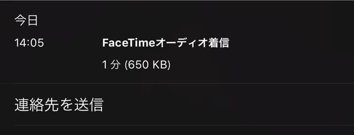 FaceTimeオーディオの通信量