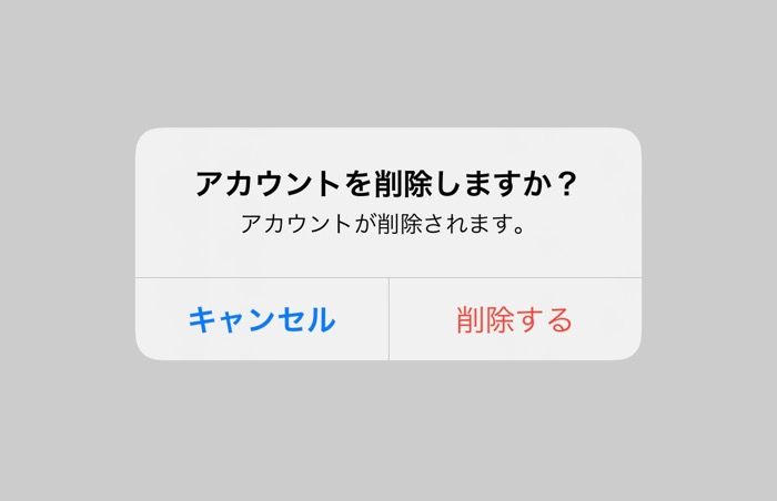 すぐに削除される？
