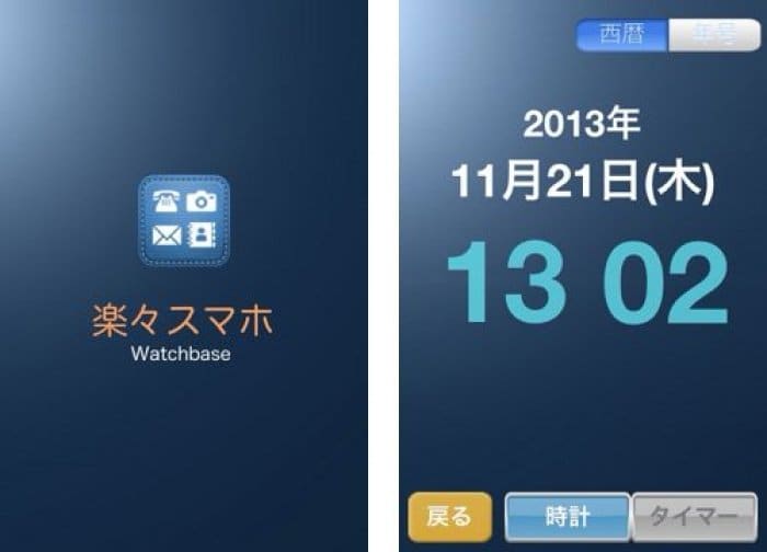 楽々スマホ 楽々スマホ