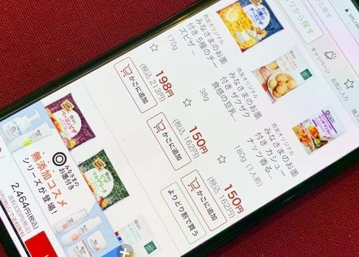 楽天西友ネットスーパー ってどう 実際のお得感や使いやすさ 仕様などをレビュー アプリオ
