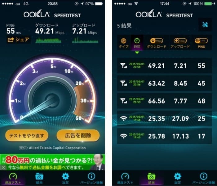 通信速度がわかる スピードテストアプリ比較 Speedtest Net Vs Rbb Today Speed Test Vs Speedspot アプリオ