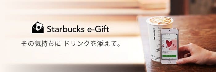 スタバのドリンク Lineで友だちに贈れる500円のオンラインギフトカード登場 プレゼントの方法 アプリオ