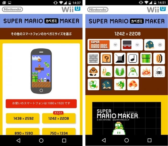 マリオメーカー風にスマホ壁紙が作れる 任天堂公式 スーパーマリオ壁紙メーカー が公開 アプリオ