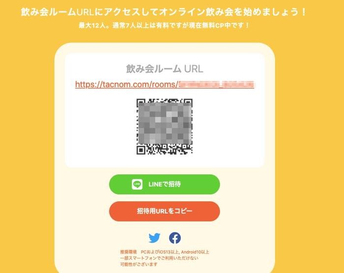 オンライン飲み会サービス たくのむ ってどう アプリ不要で時間無制限 実際のやり方や使い勝手をレビュー アプリオ オンライン飲み会サービス たくのむ ってどう アプリ不要で時間無制限 実際のやり方や使い勝手をレビュー アプリオ