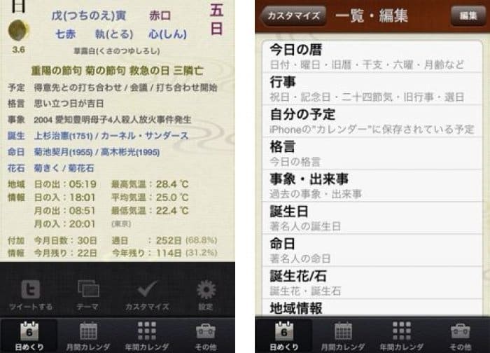 日めくり は 一日にまつわる情報がたくさん詰まったカレンダーアプリ アプリオ 日めくり は 一日にまつわる情報がたくさん詰まったカレンダーアプリ アプリオ