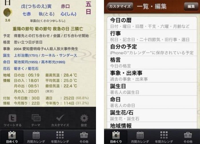 日めくり は 一日にまつわる情報がたくさん詰まったカレンダーアプリ アプリオ