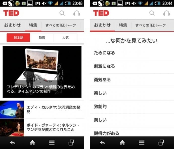 Ted 多彩なプレゼンが知識欲を刺激する 日本語字幕に対応 アプリオ