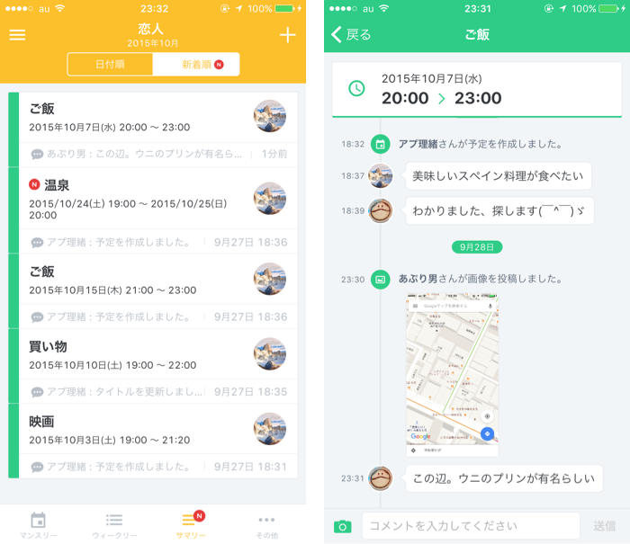 スケジュール調整がここまで捗る みんなで共有するカレンダーアプリ Timetree アプリオ スケジュール調整がここまで捗る みんなで共有するカレンダーアプリ Timetree アプリオ