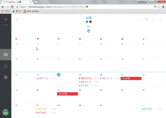 パソコンでも管理しやすい みんなで共有するカレンダーアプリ Timetree を使ってみた アプリオ