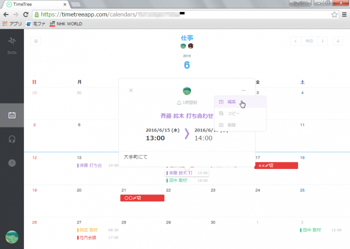 パソコンでも管理しやすい みんなで共有するカレンダーアプリ Timetree を使ってみた アプリオ