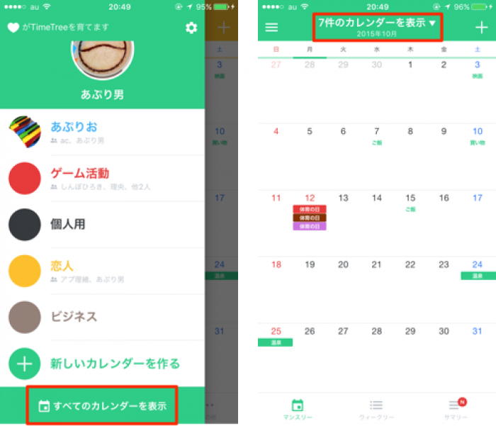 カレンダーアプリ TimeTree カレンダーアプリ TimeTree