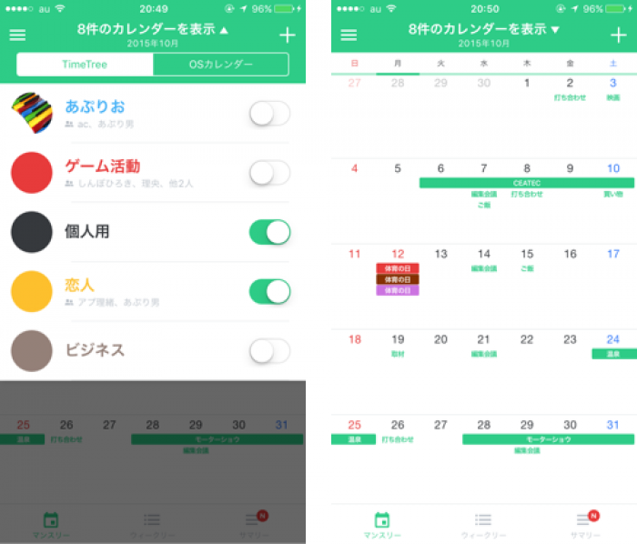 カレンダーアプリ TimeTree カレンダーアプリ TimeTree
