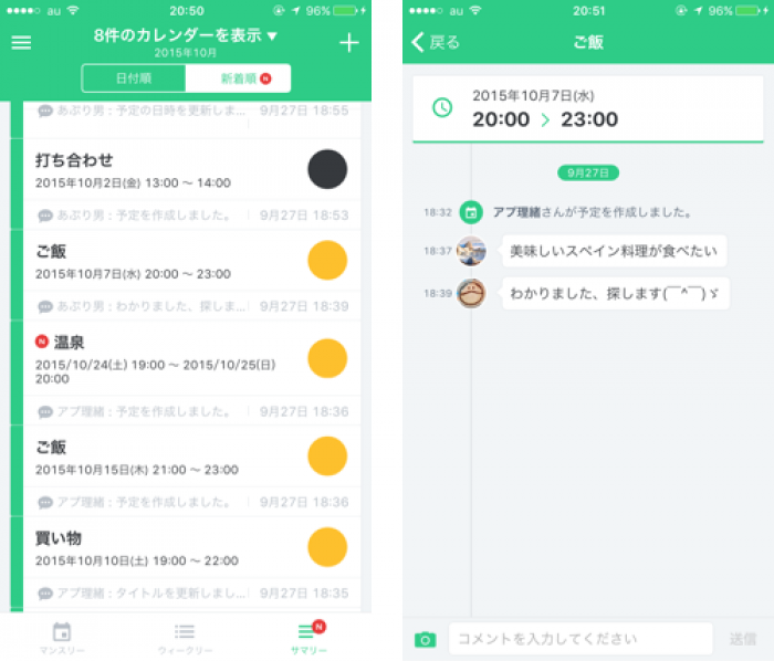カレンダーアプリ TimeTree カレンダーアプリ TimeTree