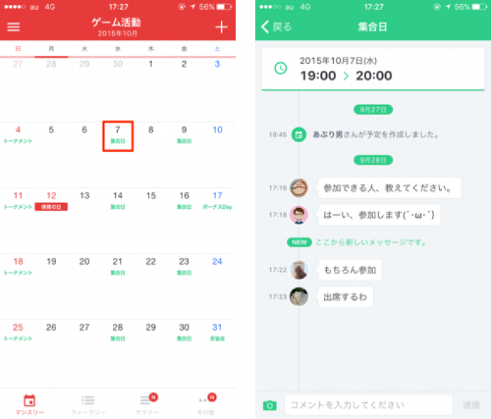 カレンダーアプリ TimeTree カレンダーアプリ TimeTree