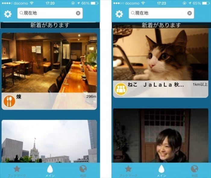 無計画でも頼れる 現在地や時間と連動してセンスのいいスポット情報を降らせるおでかけ支援アプリ Tripdrip アプリオ 無計画でも頼れる 現在地や時間と連動してセンスのいいスポット情報を降らせるおでかけ支援アプリ Tripdrip アプリオ