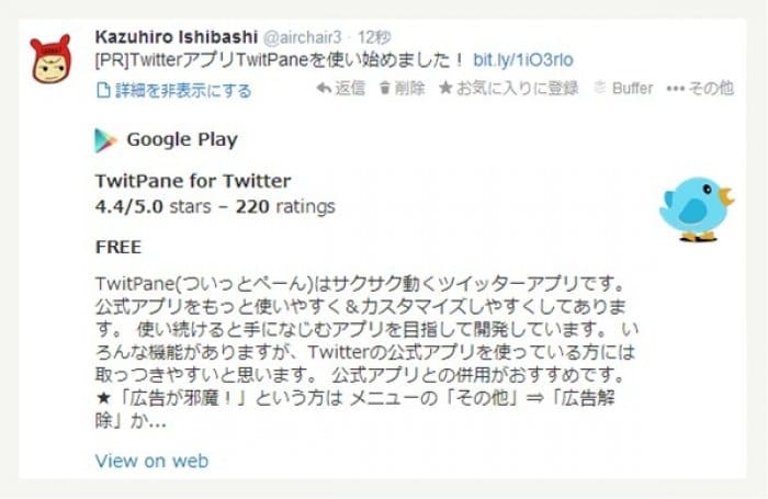 Twitpane カスタマイズ性の高さが魅力の軽快なtwitterクライアントアプリ 無料で広告を非表示にする機能あり アプリオ Twitpane カスタマイズ性の高さが魅力の軽快なtwitterクライアントアプリ 無料で広告を非表示にする機能あり アプリオ