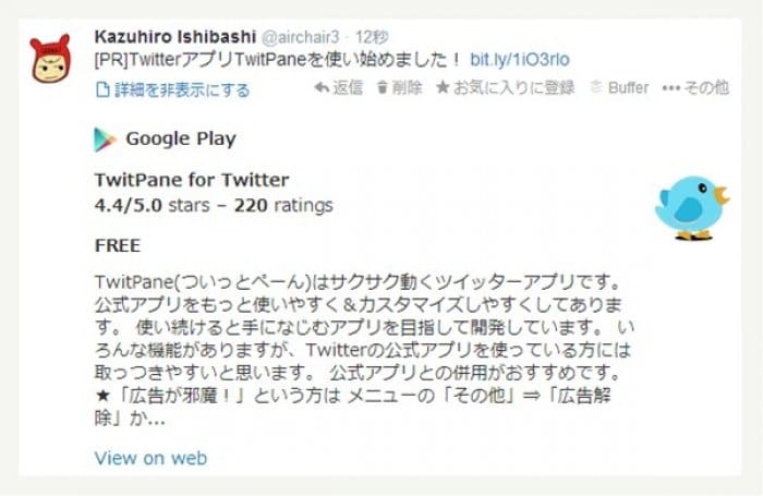 Twitpane カスタマイズ性の高さが魅力の軽快なtwitterクライアントアプリ 無料で広告を非表示にする機能あり アプリオ