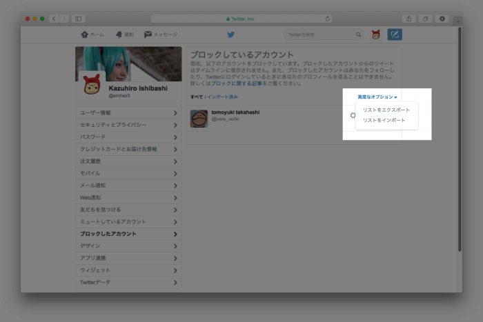 Twitterのブロックリストを共有する方法 スマホでも一覧を確認できる アプリオ Twitterのブロックリストを共有する方法 スマホでも一覧を確認できる アプリオ