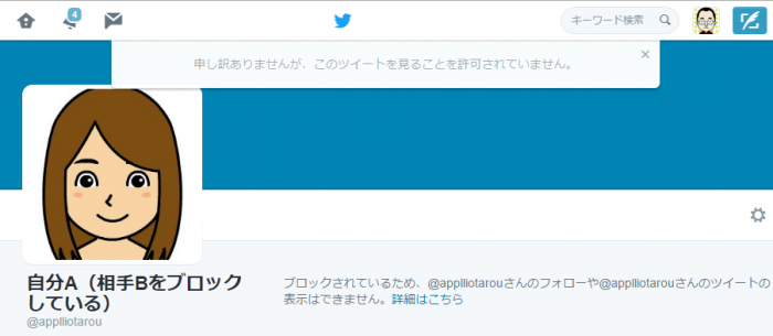 Twitter 真のブロック機能を実装 検索やツイートurlからも閲覧不可に アプリオ
